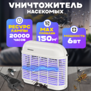 Уничтожитель насекомых GB-16BL 21век