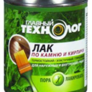 Лак По камню и кирпичу 21век