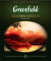 Чай пакетированный Golden Ceylon черный / Nd-00001694 21век
