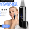 Аппарат для чистки лица HC6994B 21век