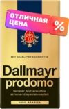 Кофе молотый Prodomo / 2685 21век