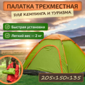 Палатка Vortex-3 / CL-S10-3P 21век