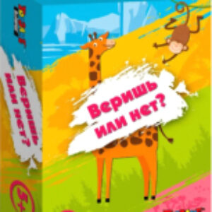 Настольная игра Веришь или нет? / 02090 21век