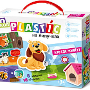 Развивающая игра Пластик на липучках. Кто где живет? / 02866 21век
