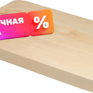 Разделочная доска д09 21век