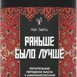 Маска для волос Раньше было лучше Питательная липидная HS063 21век