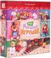 Настольная игра Мой магазин игрушек / УТ100028608 21век