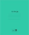 Тетрадь 104987 21век