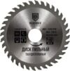 Пильный диск 115х36тx22