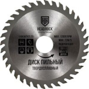 Пильный диск 115х36тx22