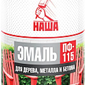 Эмаль Наша ПФ-115 21век