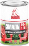 Эмаль Наша ПФ-115 21век