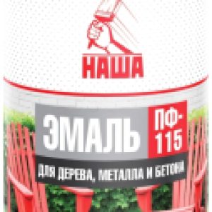 Эмаль Наша ПФ-115 21век