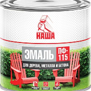 Эмаль Наша ПФ-115 21век