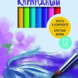 Набор акварельных карандашей Фантазия / КЦА120020 21век