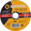 Отрезной диск 125x1.0x22 21век