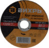Отрезной диск 125x1.6x22 21век