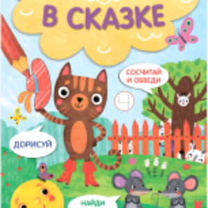 Развивающая книга Книжки-активити. Найди