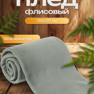 Плед 127x152 21век