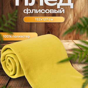 Плед 127x152 21век