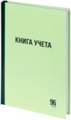 Книга учета 130217 21век