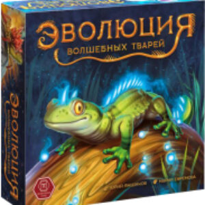 Настольная игра Эволюция волшебных тварей / 13-06-01 21век