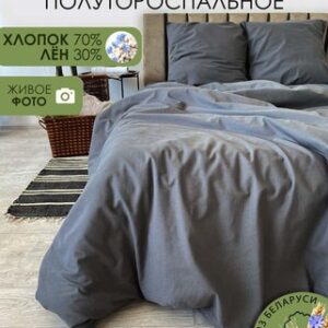 Комплект постельного белья 1.5сп / Лен 150-9 21век