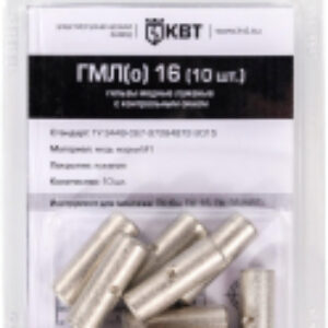 Набор гильз для кабеля ГМЛ(о) 16 / 78780 21век