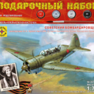 Сборная модель Советский бомбардировщик Героя Советского Союза1:72 / ПН207217 21век