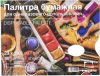 Палитра для красок Бумажная / 195040 21век