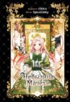 Манхва Небылица мачехи. Том 1 / 9785042005398 21век