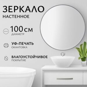 Зеркало 1AS10 100 21век