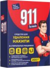 Средство от накипи для стиральной машины 200г 21век