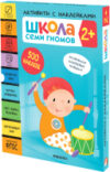 Набор развивающих книг Активити с наклейками. Комплект 2+ / МС12138 21век
