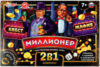 Настольная игра Мафия и квест. Миллионер 2 в 1 / 4650250528944 21век