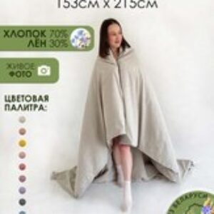 Пододеяльник 215x153 Лен153По-3 21век