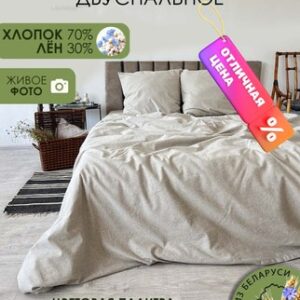 Комплект постельного белья 2сп / Лен200-3 21век