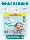 Подгузники детские Extra Soft Maxi 4 Jumbo Bag 21век
