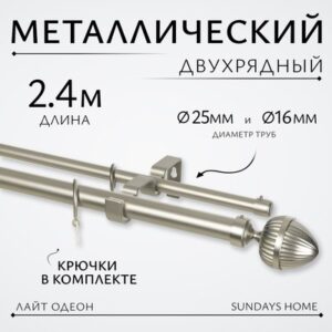 Карниз для штор Лайт Одеон 25мм+16мм двухрядный 21век