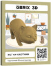 Конструктор Котик-охотник 3D 20065 21век
