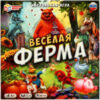 Настольная игра Веселая ферма / 4650250565154 21век