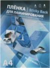 Пленка для ламинирования А4