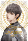 Книга Новелла: Единственный конец злодейки -смерть.Том 4/9785002144723 21век