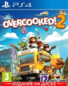 Игра для игровой консоли 4 Overcooked! 2 21век
