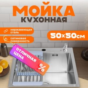 Мойка кухонная 5050 21век