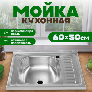 Мойка кухонная 5060 L 21век