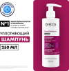 Шампунь для волос Dercos Densi-Solutions для истонченных и ослабленных волос 21век