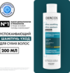 Шампунь для волос Dercos без сульфатов для сухих волос 21век