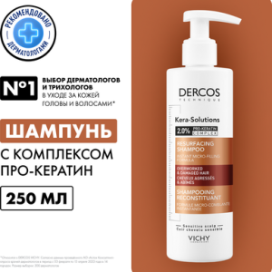 Шампунь для волос Dercos Technique Kera-Solutions с комплексом про-кератин 21век