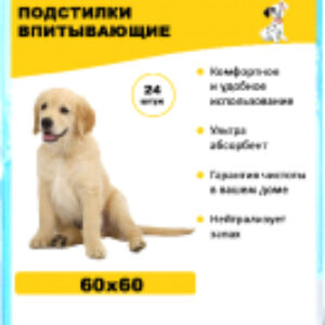 Одноразовая пеленка для животных 60x60 21век